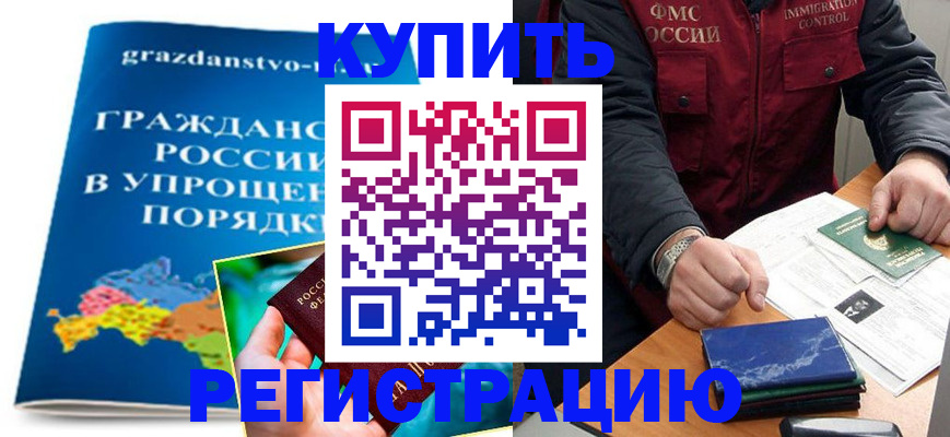 купить прописку в Талдоме